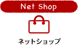 Net Shop ネットショップ