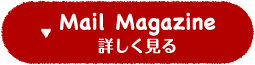 詳しく見る