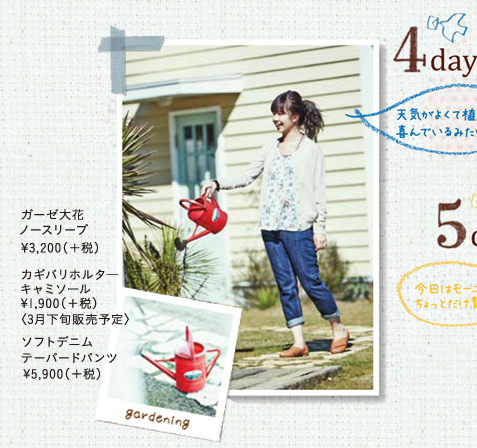 <4day>天気がよくて植物も喜んでいるみたい ガーゼ大花ノースリーブ 3,200円(+税) カギバリホルターキャミソール 1,900円(+税) ソフトデニムテーバードパンツ 5,900円(+税)