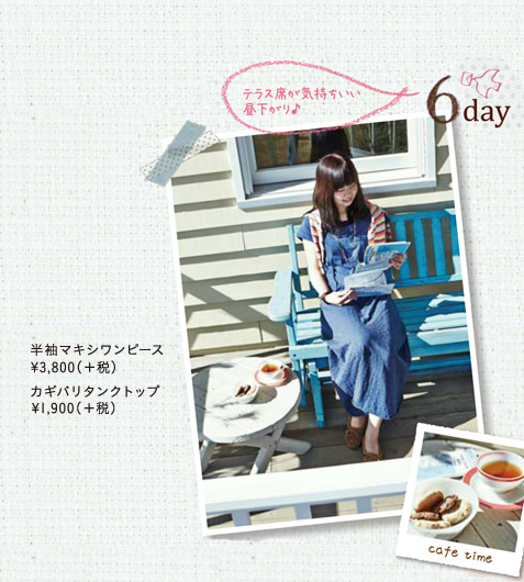 <6day>テラス席が気持ちいい昼下がり♪ 半袖マキシワンピース 3,800円(+税) カギバリタンクトップ 1,900円(+税)