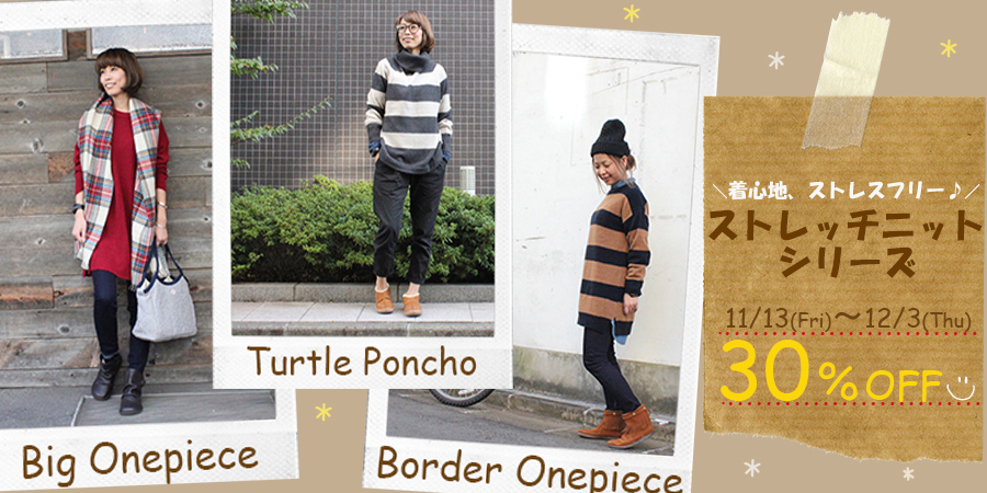 ストレッチニット期間限定Special Price!!