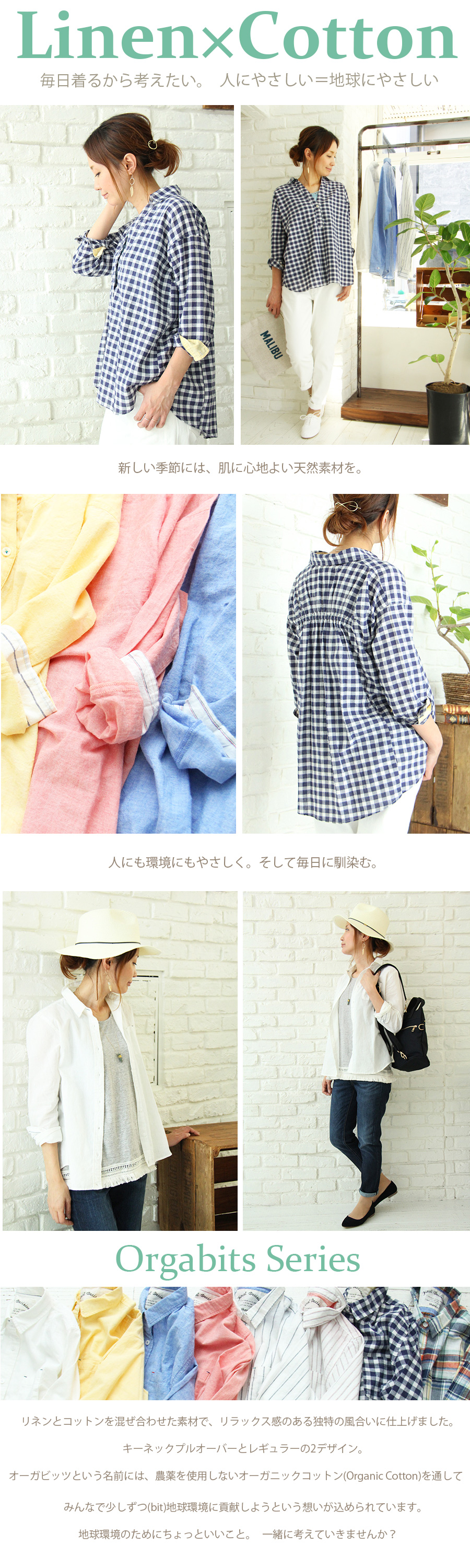 Linen×Cotton