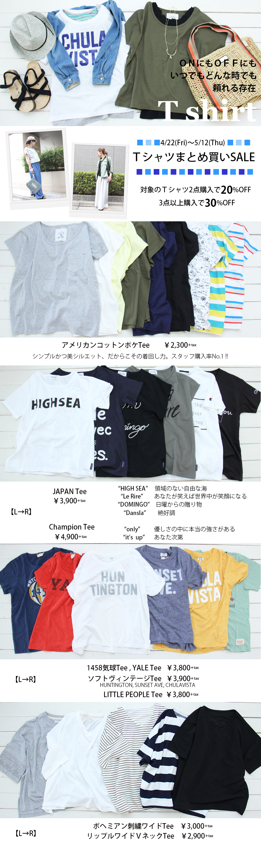 Tシャツまとめ買いSALE