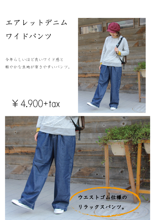 エアレットデニムページ