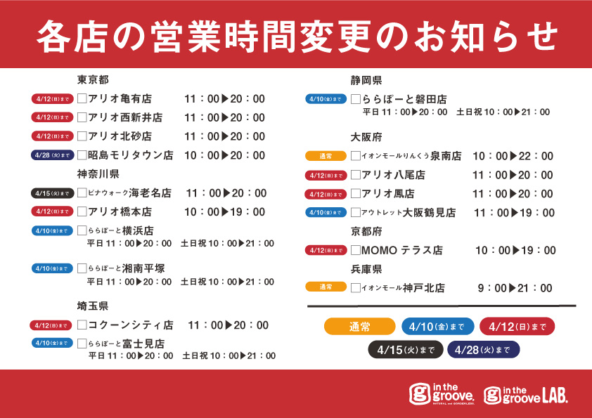 コロナ営業時間