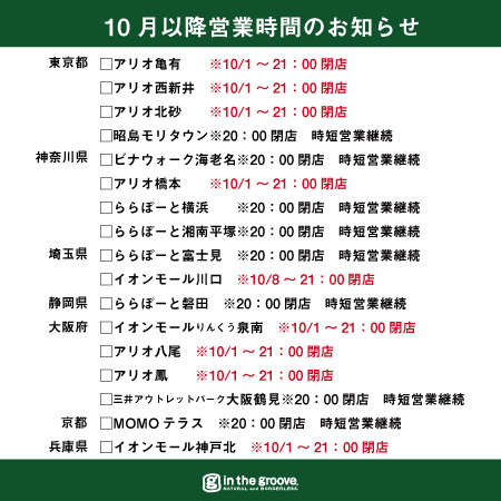 時短解除