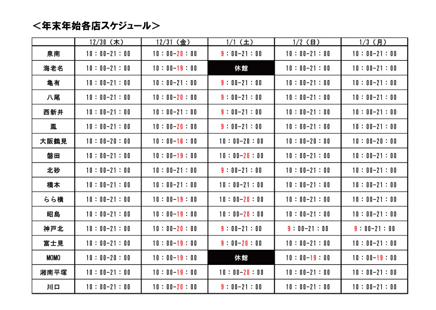 催事カレンダー-1
