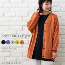 【in the groove,】AC BIGカーデ